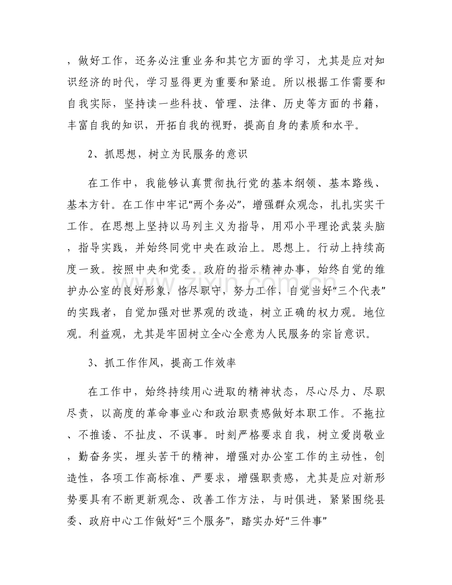 发挥党员先锋模范作用和立足岗位、履职尽责方面范文十三篇.docx_第2页