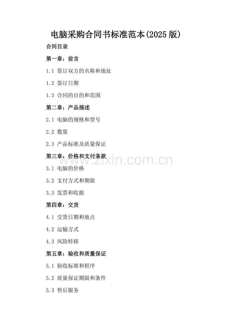 电脑采购合同书标准范本(2025版).docx_第2页