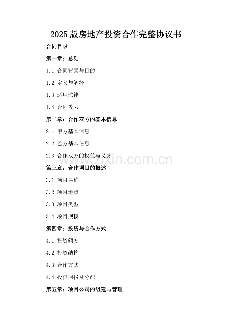 2025版房地产投资合作完整协议书.docx_第2页