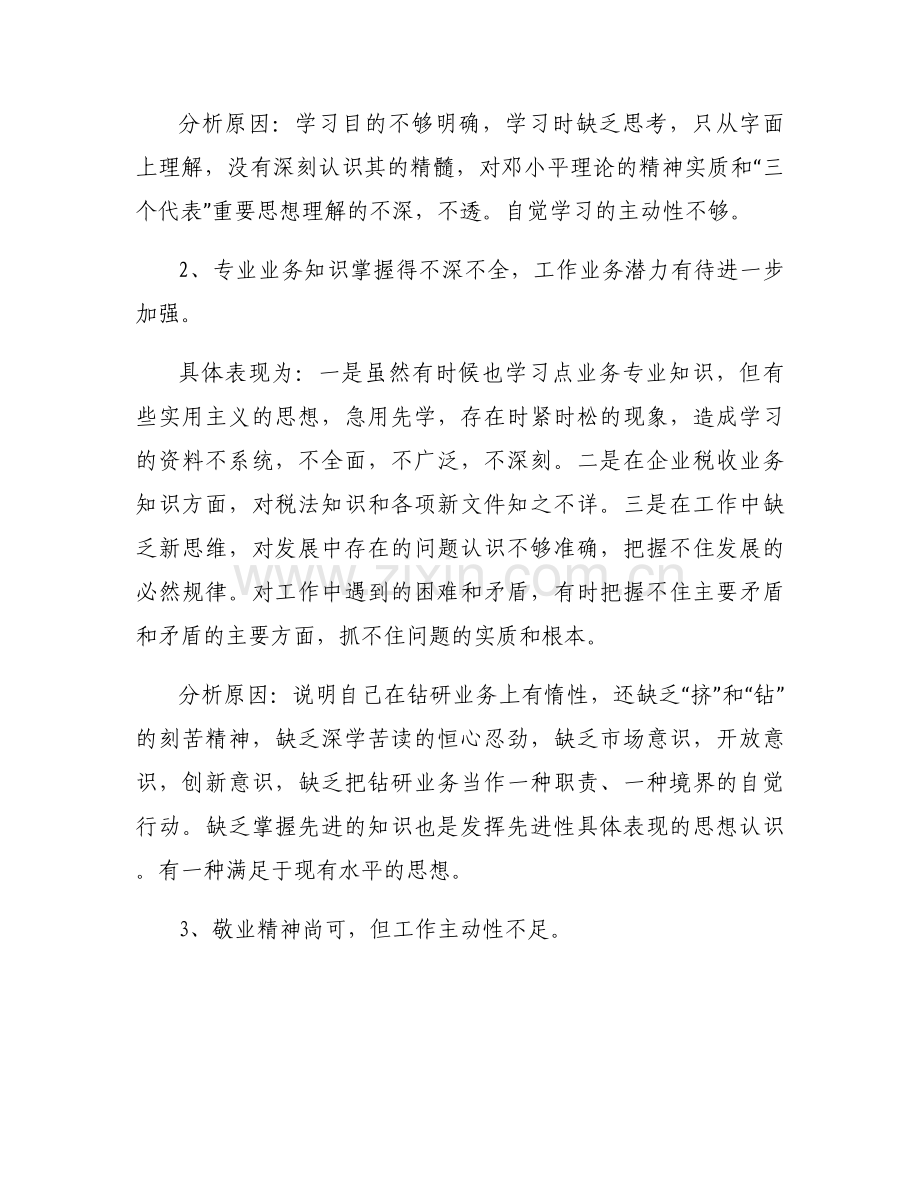 问题整改清单及整改措施模板范文十九篇.docx_第2页