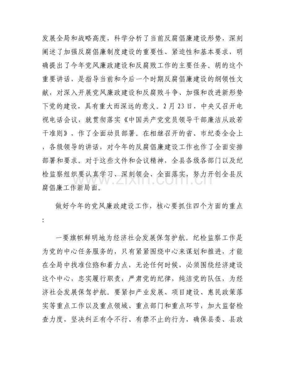 在纪检监察干部队伍教育整顿会上的发言稿范文(3篇).docx_第2页