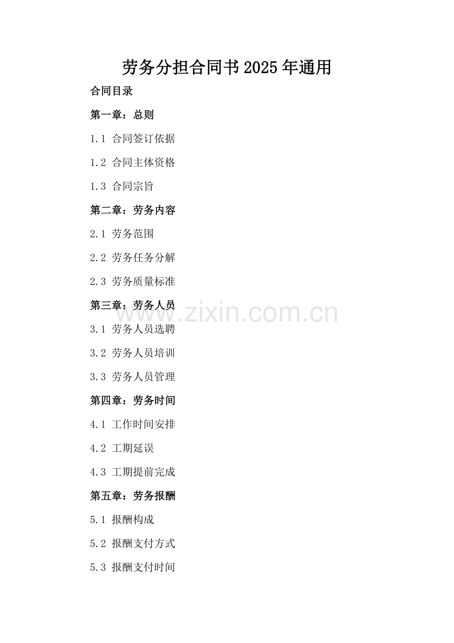 劳务分担合同书2025年通用.docx_第2页