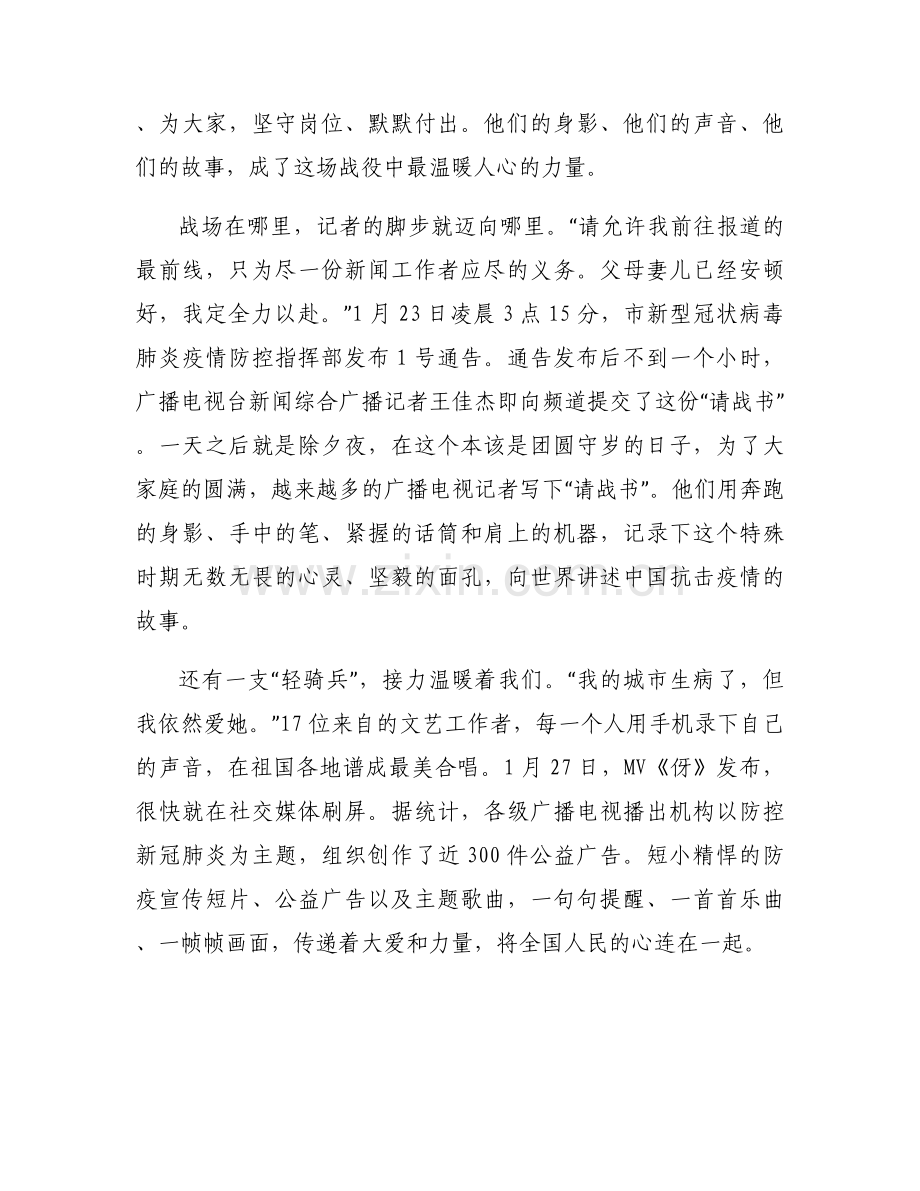 抗击疫情国旗下演讲稿通用范文三篇.docx_第2页
