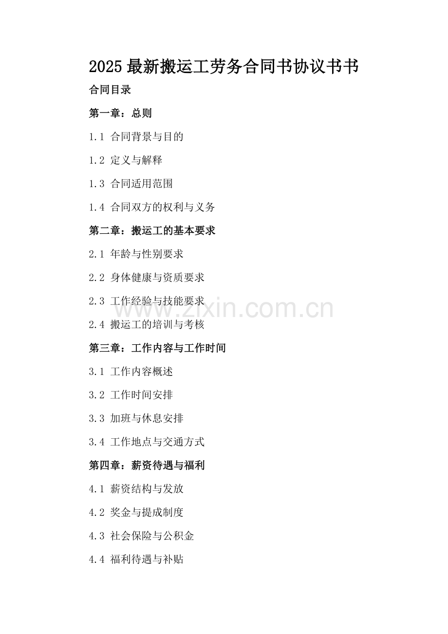 2025搬运工劳务合同书协议书.docx_第2页