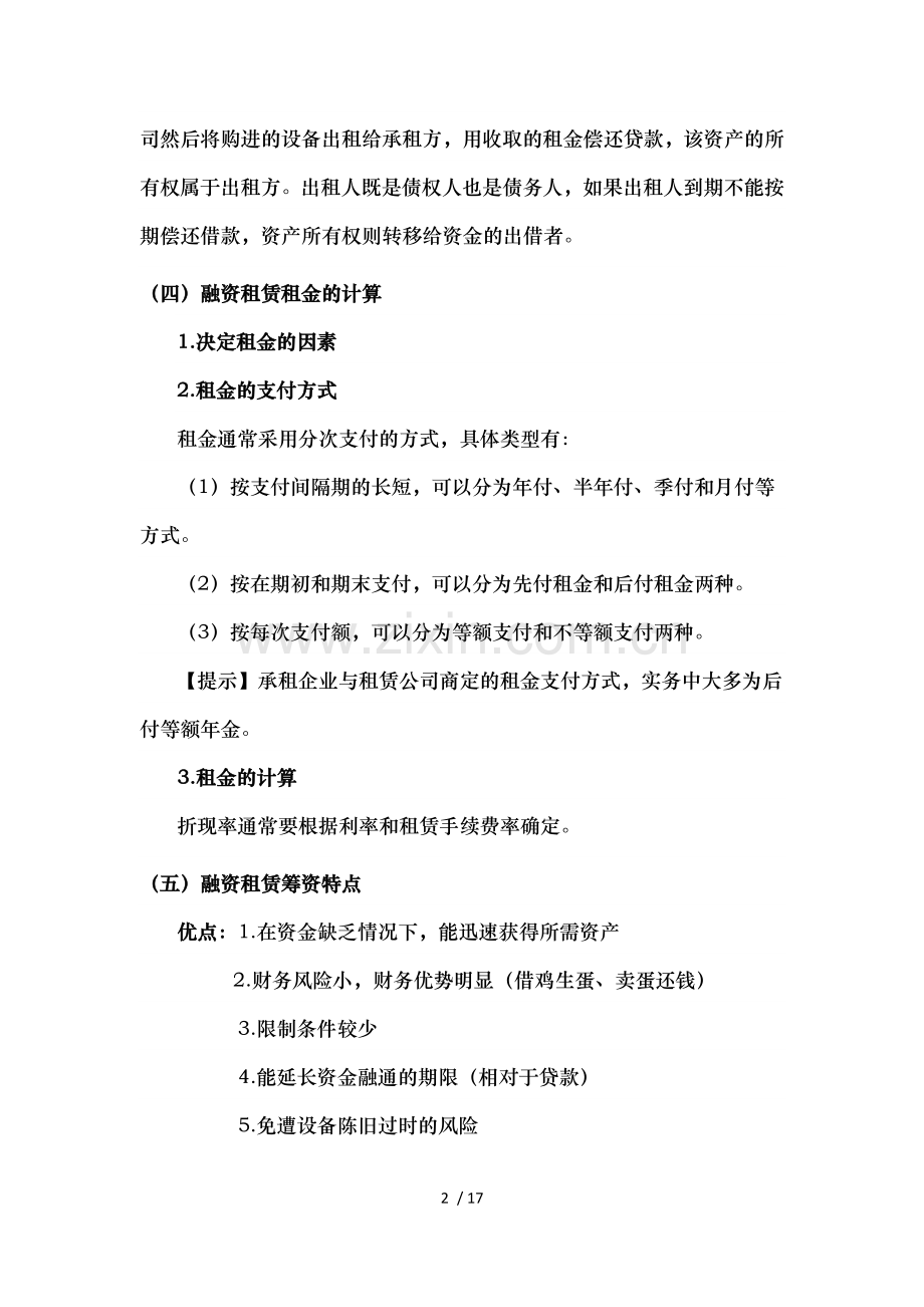 融资租赁基础知识.docx_第2页
