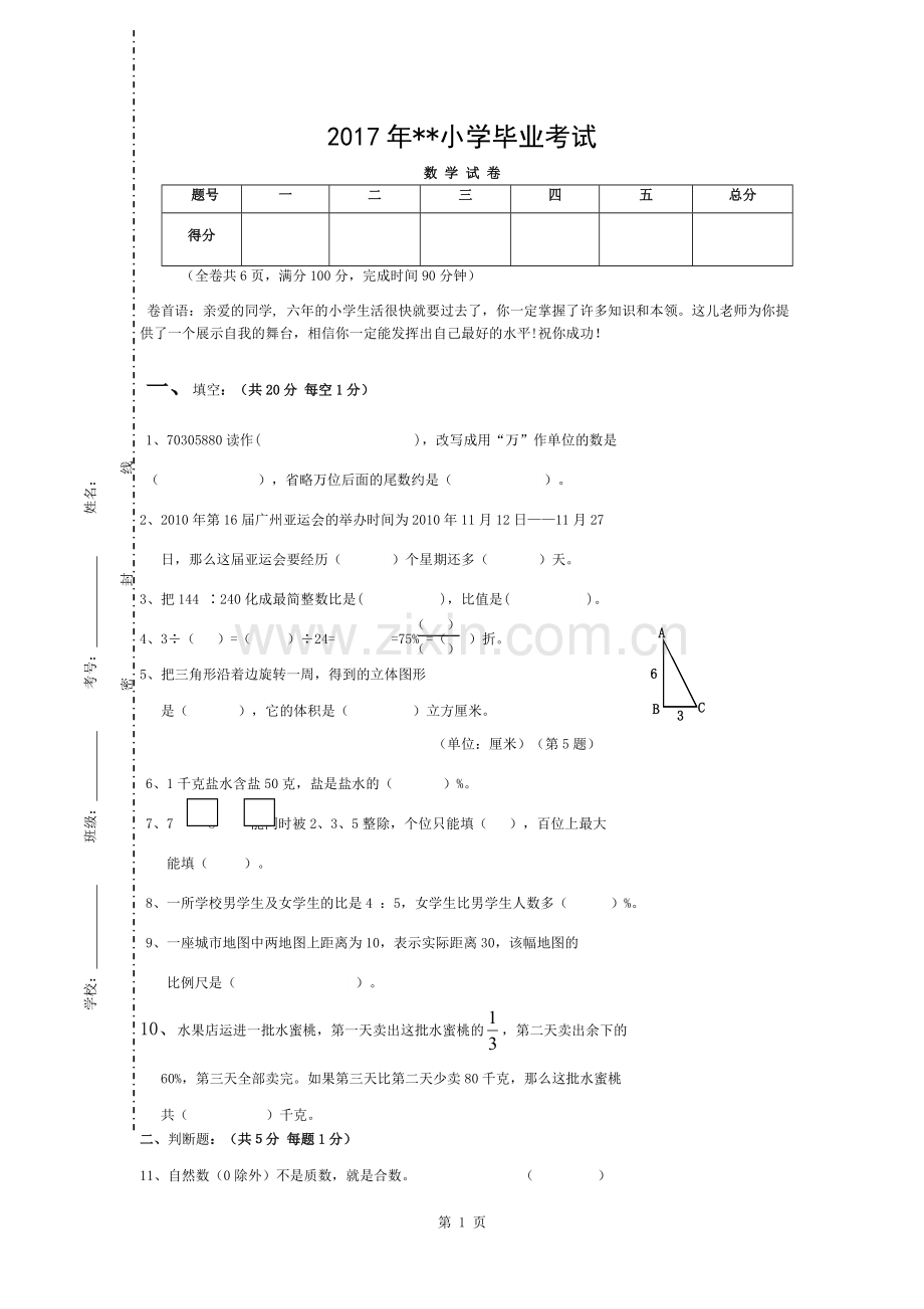 人教版2017年六年级期末考试卷(数学)及答案.docx_第1页