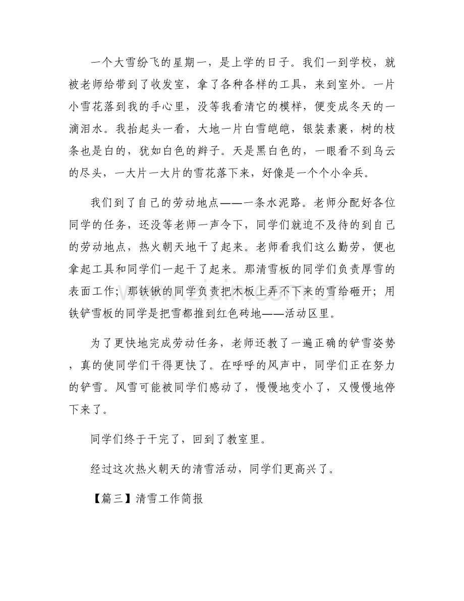 清雪工作简报范文三篇.docx_第2页