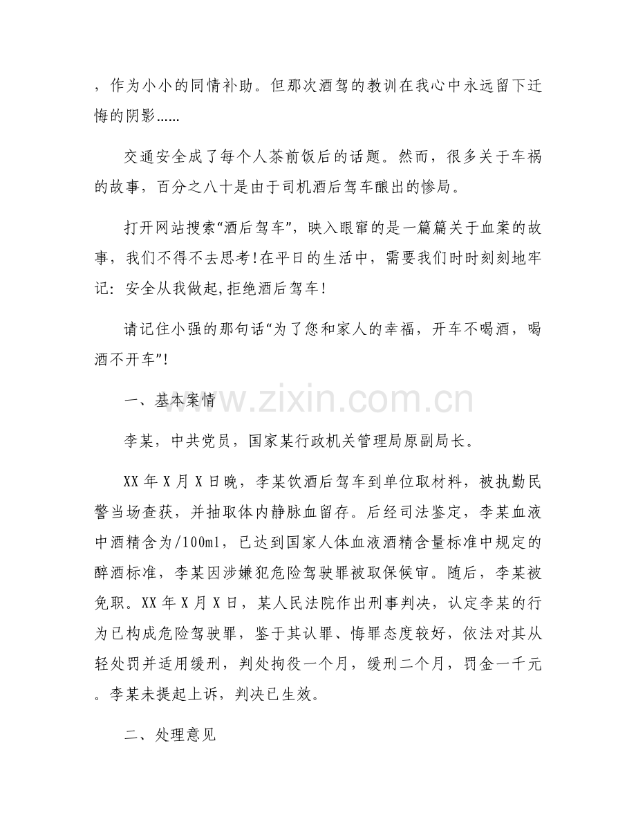 酒驾自我剖析酒驾剖析材料范文十八篇.docx_第2页