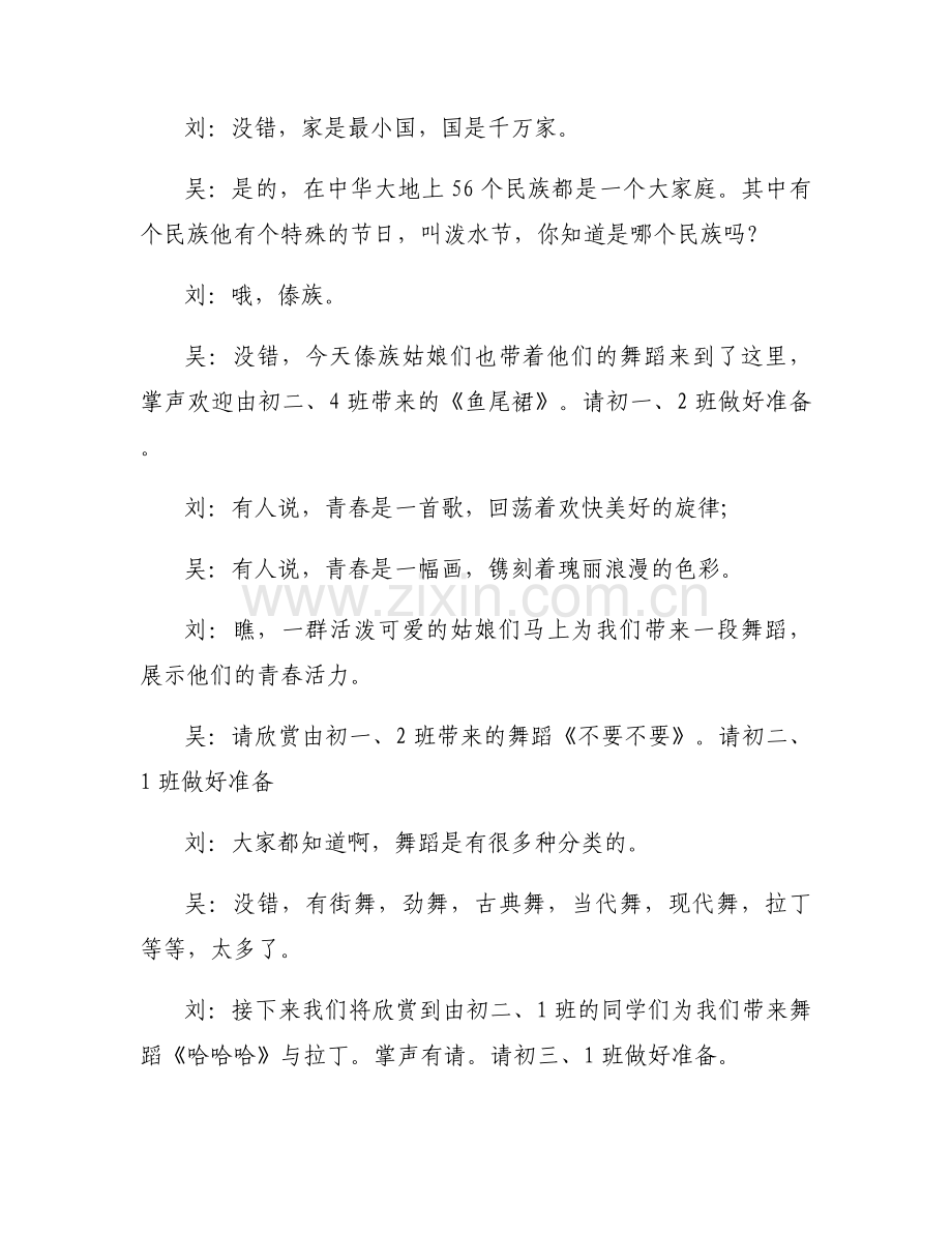 五一活动主持词六篇.docx_第2页