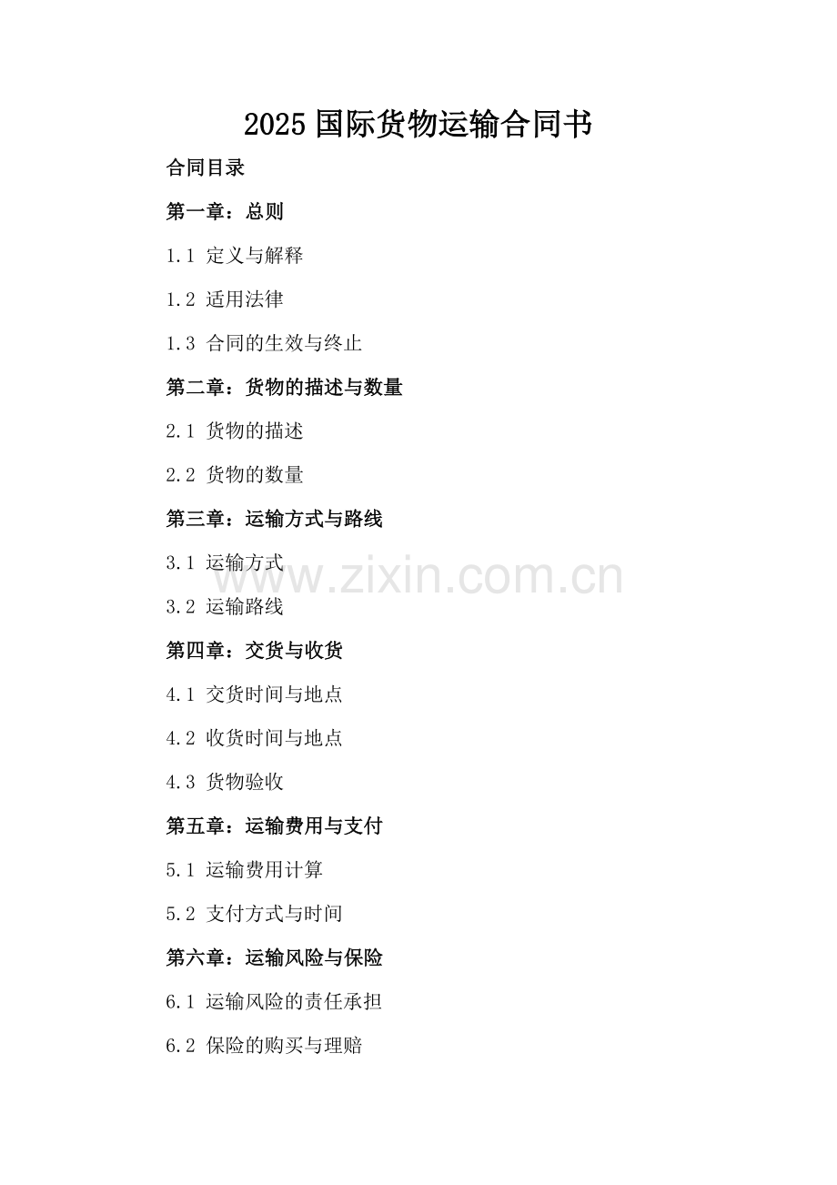 2025国际货物运输合同书.docx_第2页
