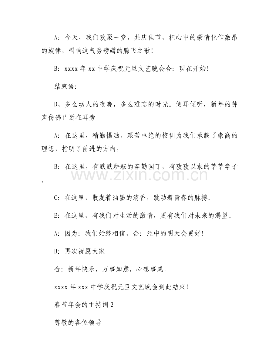 春节年会的主持词范文三篇.docx_第2页