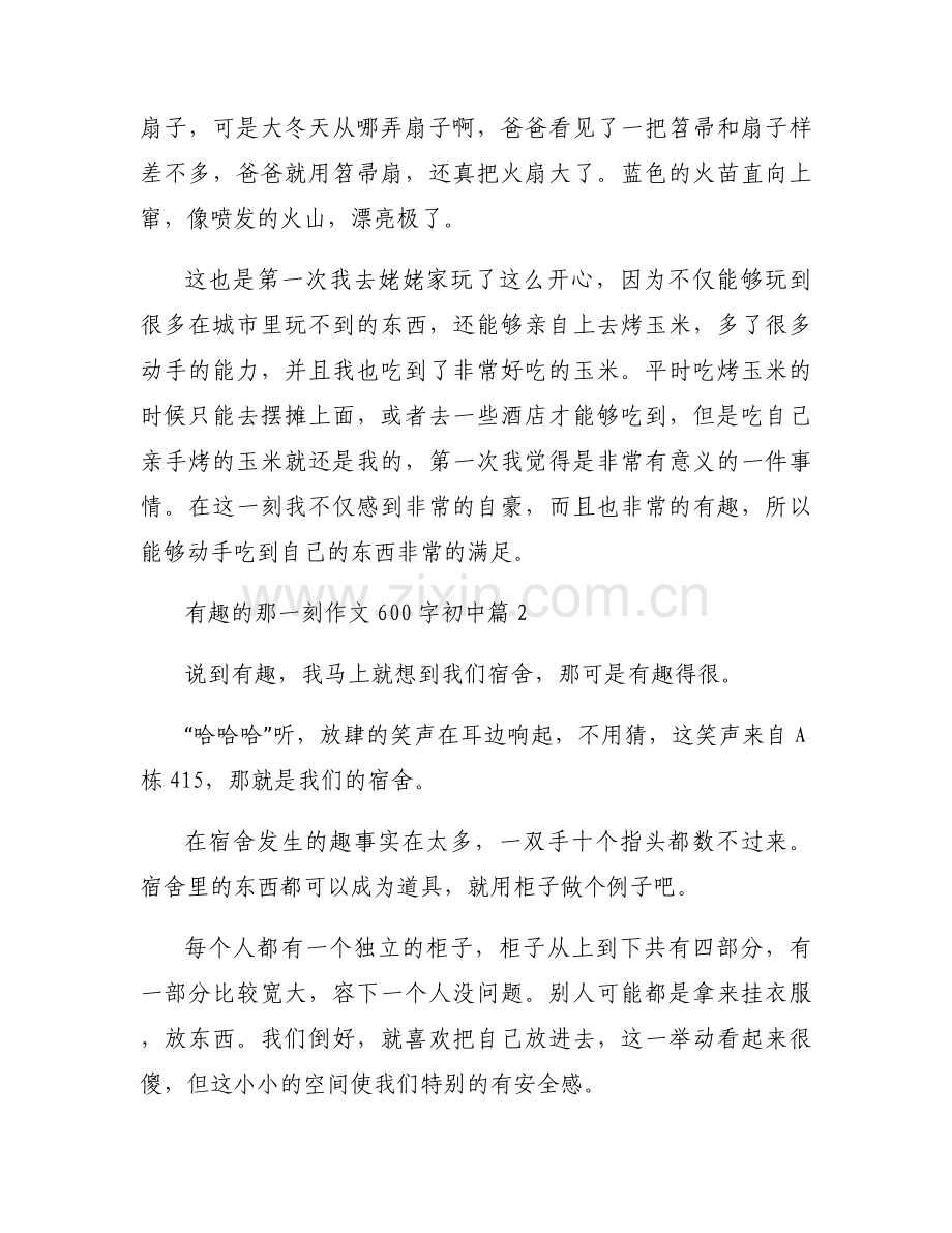 有趣的那一刻作文600字初中范文三篇.docx_第2页