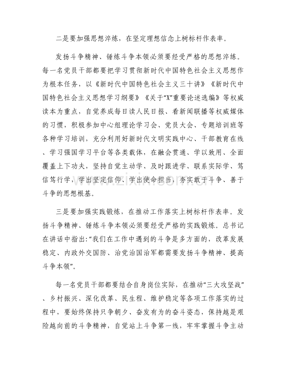 发扬斗争精神、勇于担当作为方面存在的问题范文九篇.docx_第2页