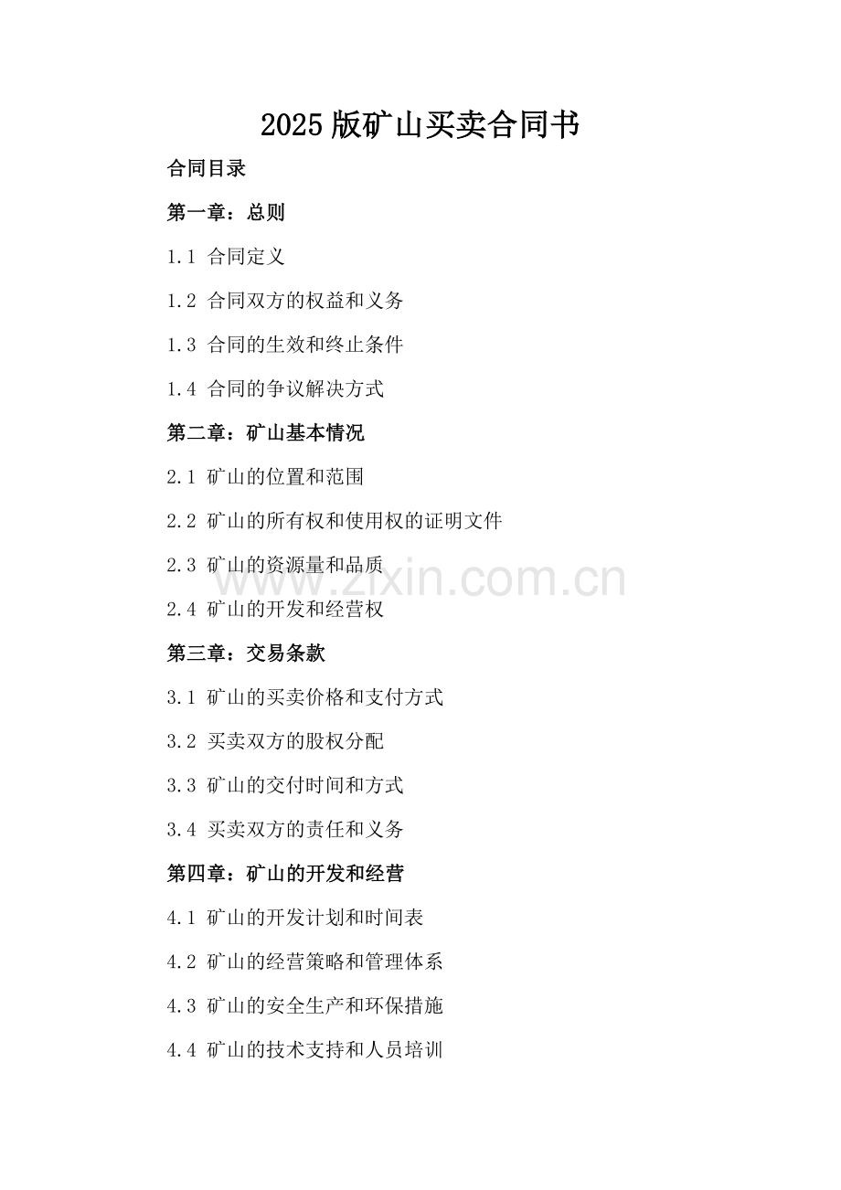 2025版矿山买卖合同书.docx_第2页