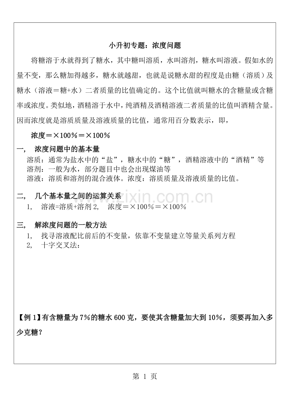 浓度问题讲义.docx_第1页