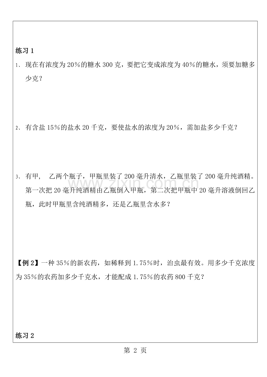 浓度问题讲义.docx_第2页
