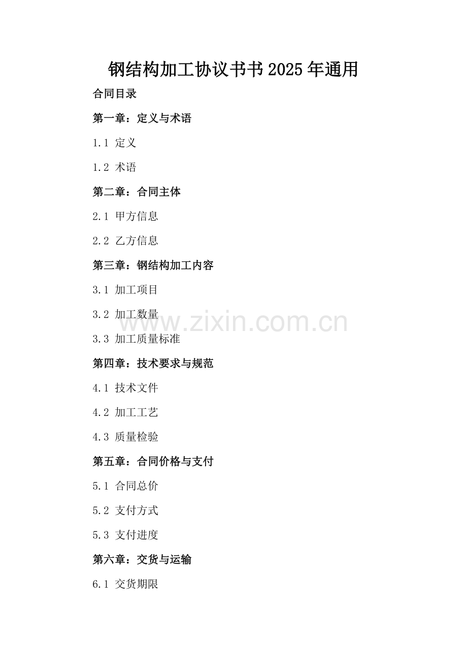 钢结构加工协议书2025年通用.docx_第2页