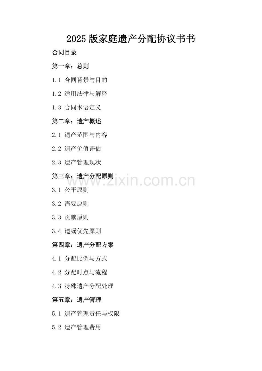 2025版家庭遗产分配协议书.docx_第2页