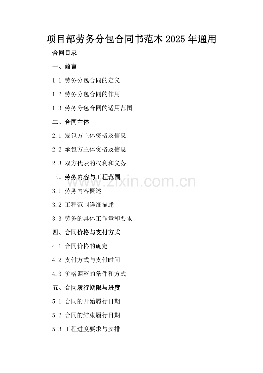 项目部劳务分包合同书范本2025年通用.docx_第2页