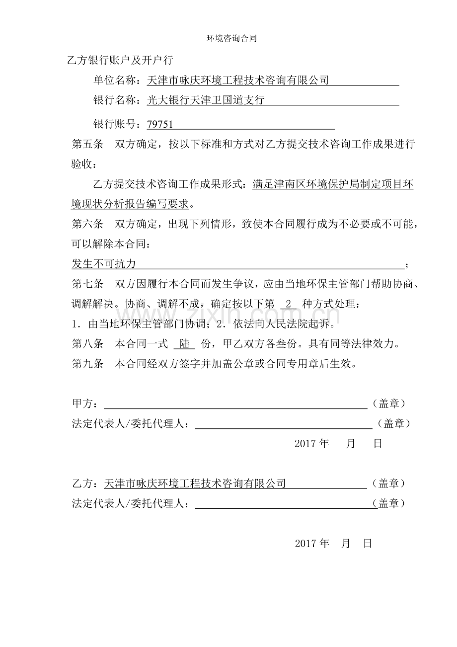 环境咨询合同.doc_第2页
