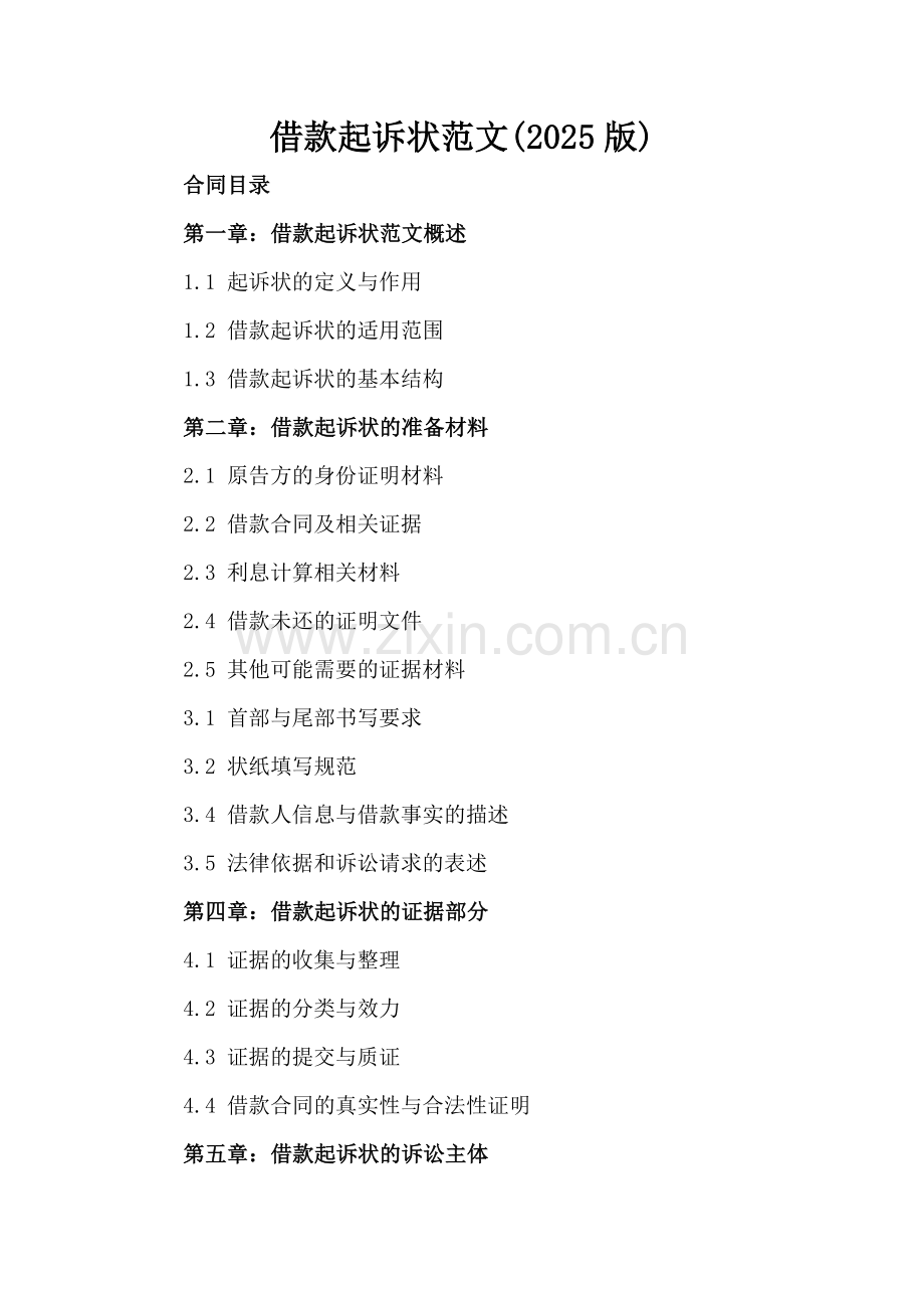 借款起诉状范文(2025版).docx_第2页