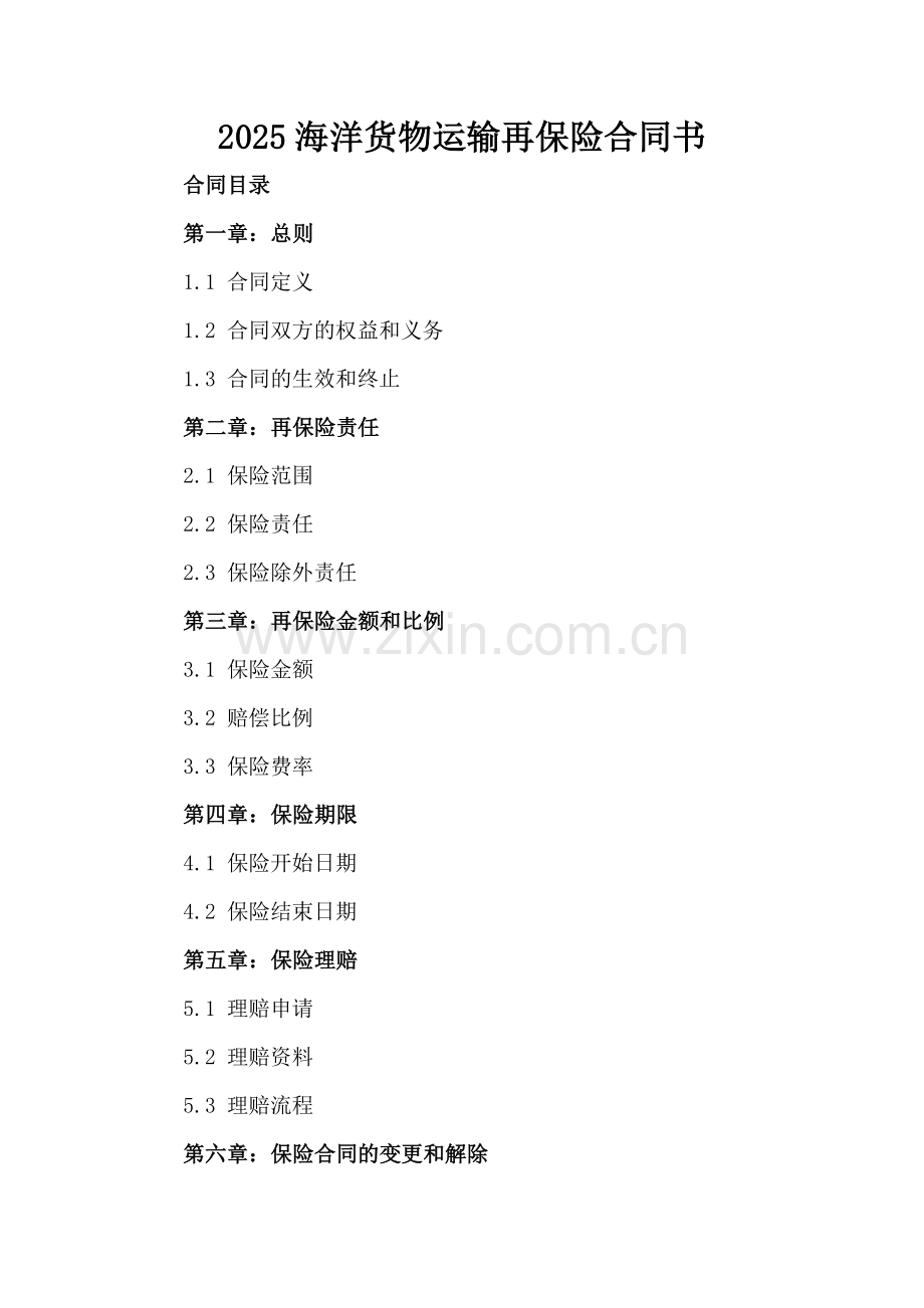 2025海洋货物运输再保险合同书.docx_第2页