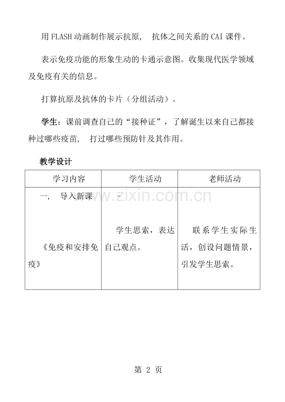 免疫和计划免疫优质课比赛教案.docx_第2页