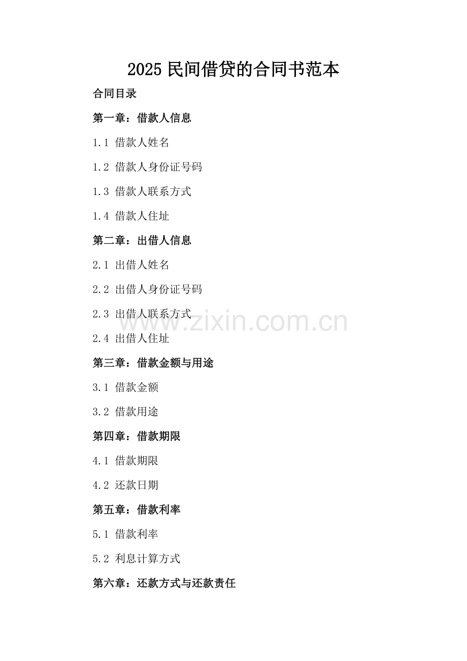 2025民间借贷的合同书范本.docx_第2页