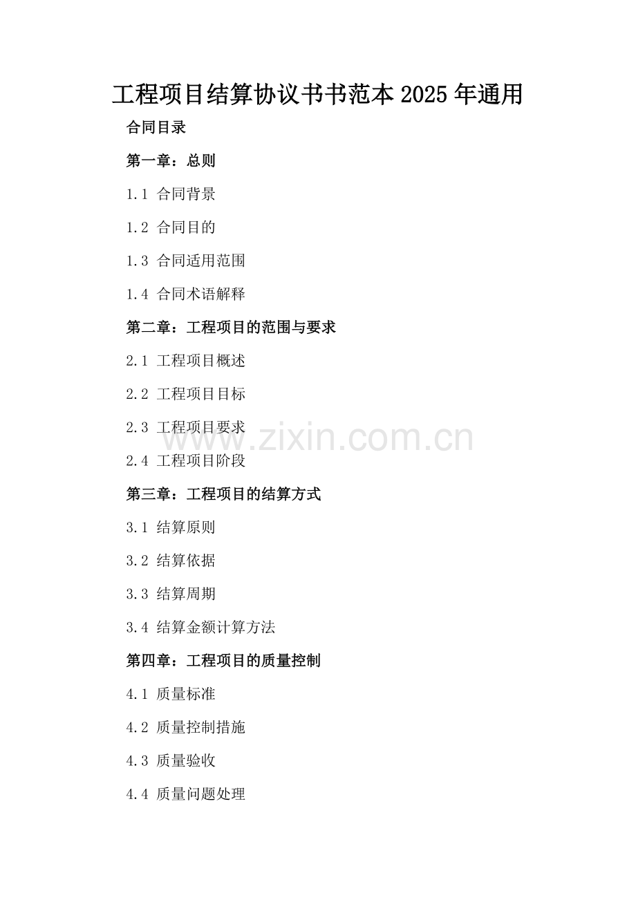 工程项目结算协议书书范本2025年通用.docx_第2页