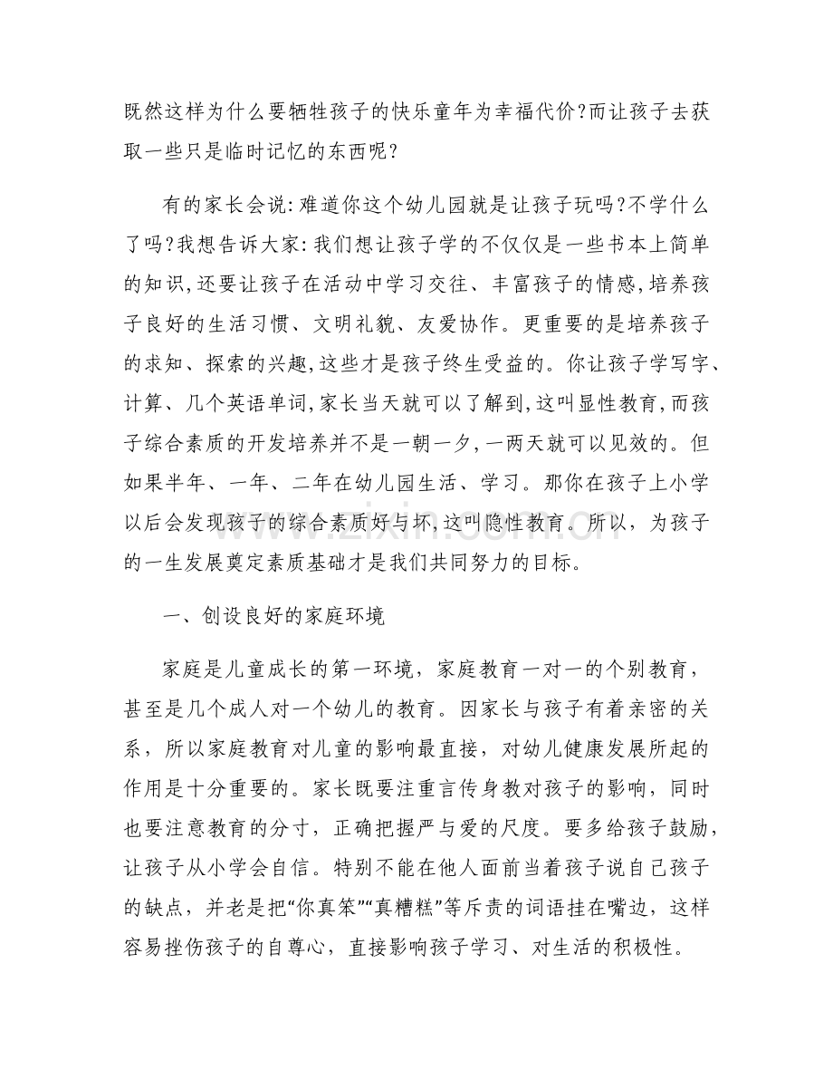 全园家长会园长发言稿3篇.docx_第2页