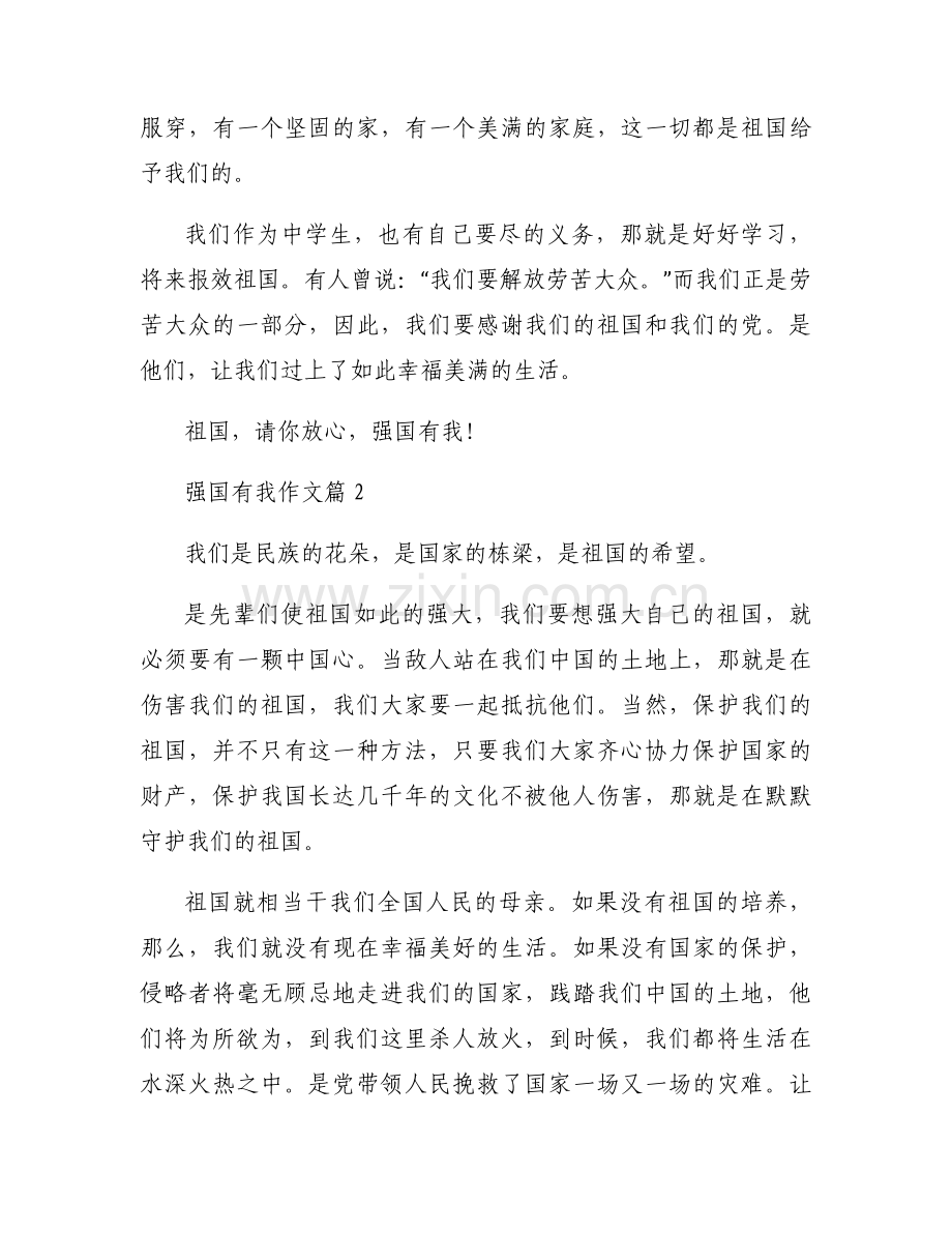 强国有我作文【二十篇】.docx_第2页