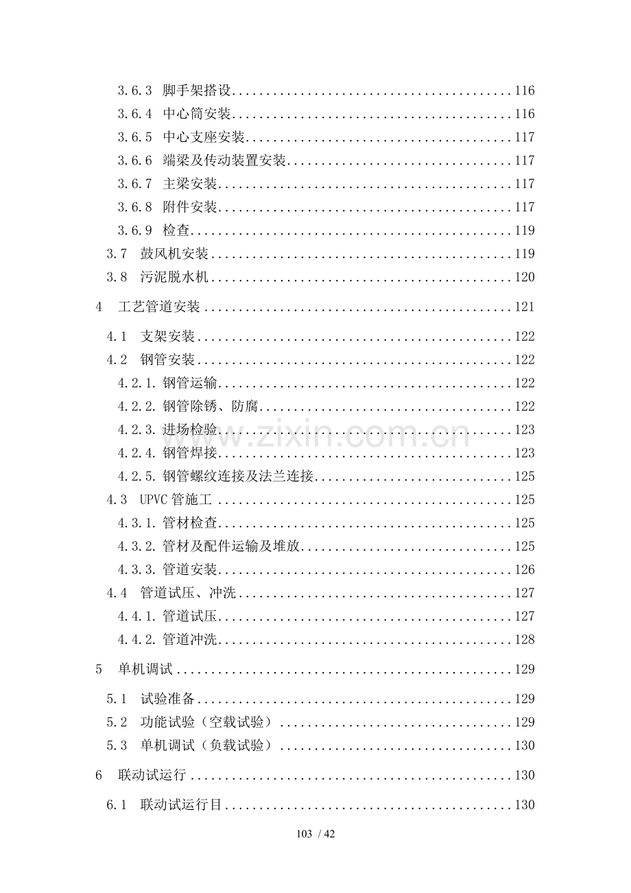 工程设备安装及调试运行方案.doc_第2页