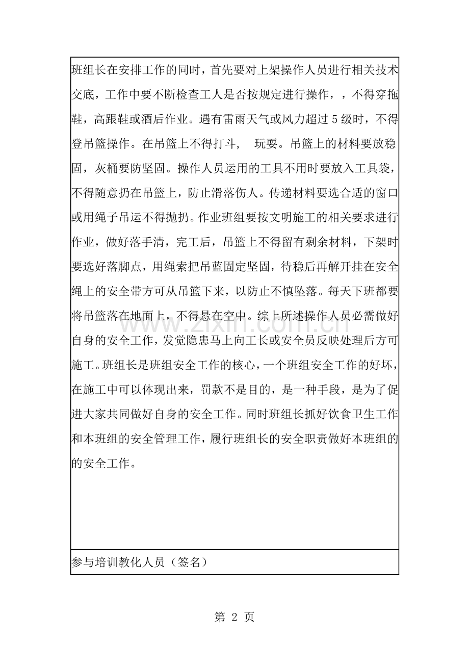 外墙保温安全培训教育记录.docx_第2页