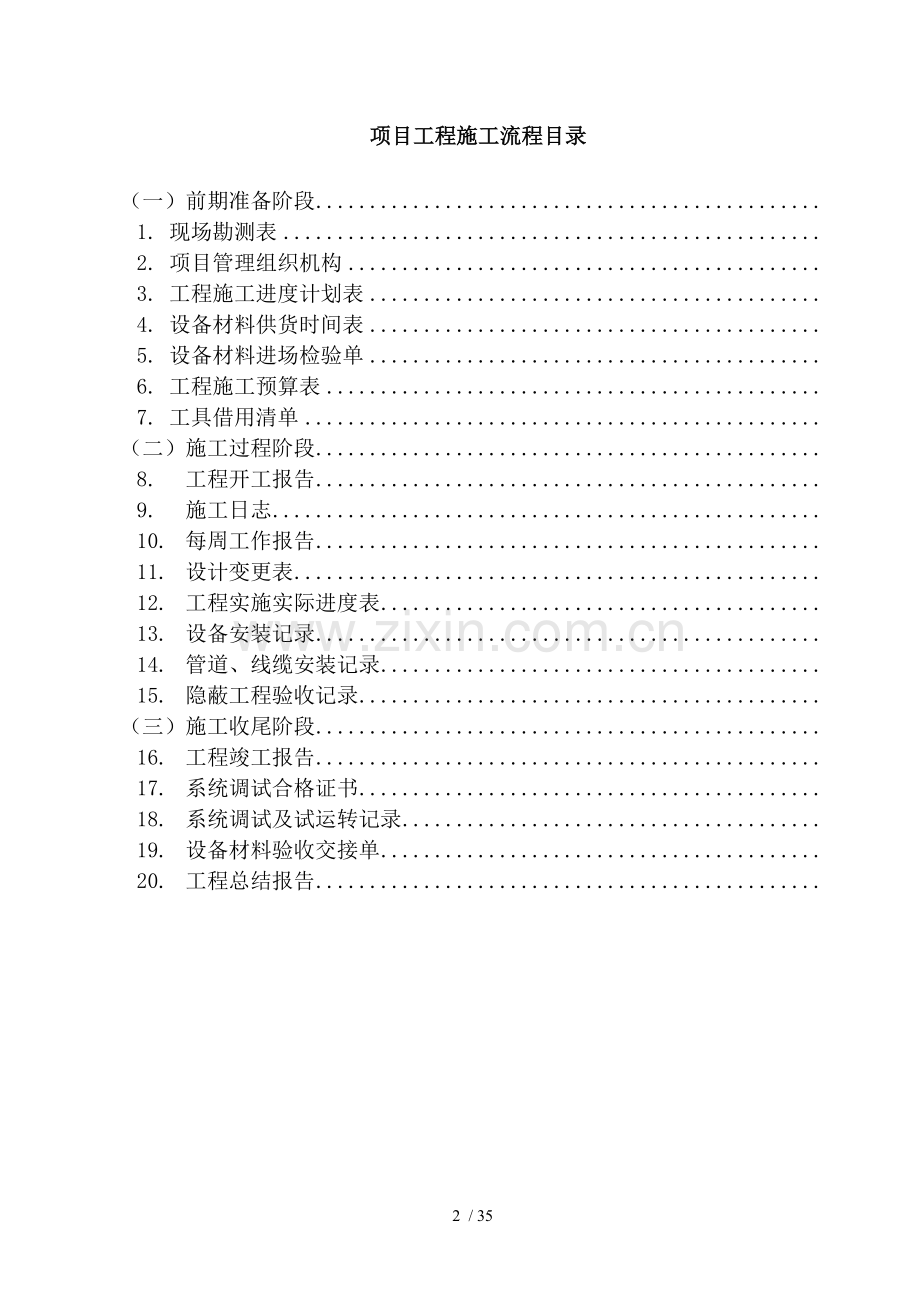 弱电系统工程施工规范表格.doc_第2页