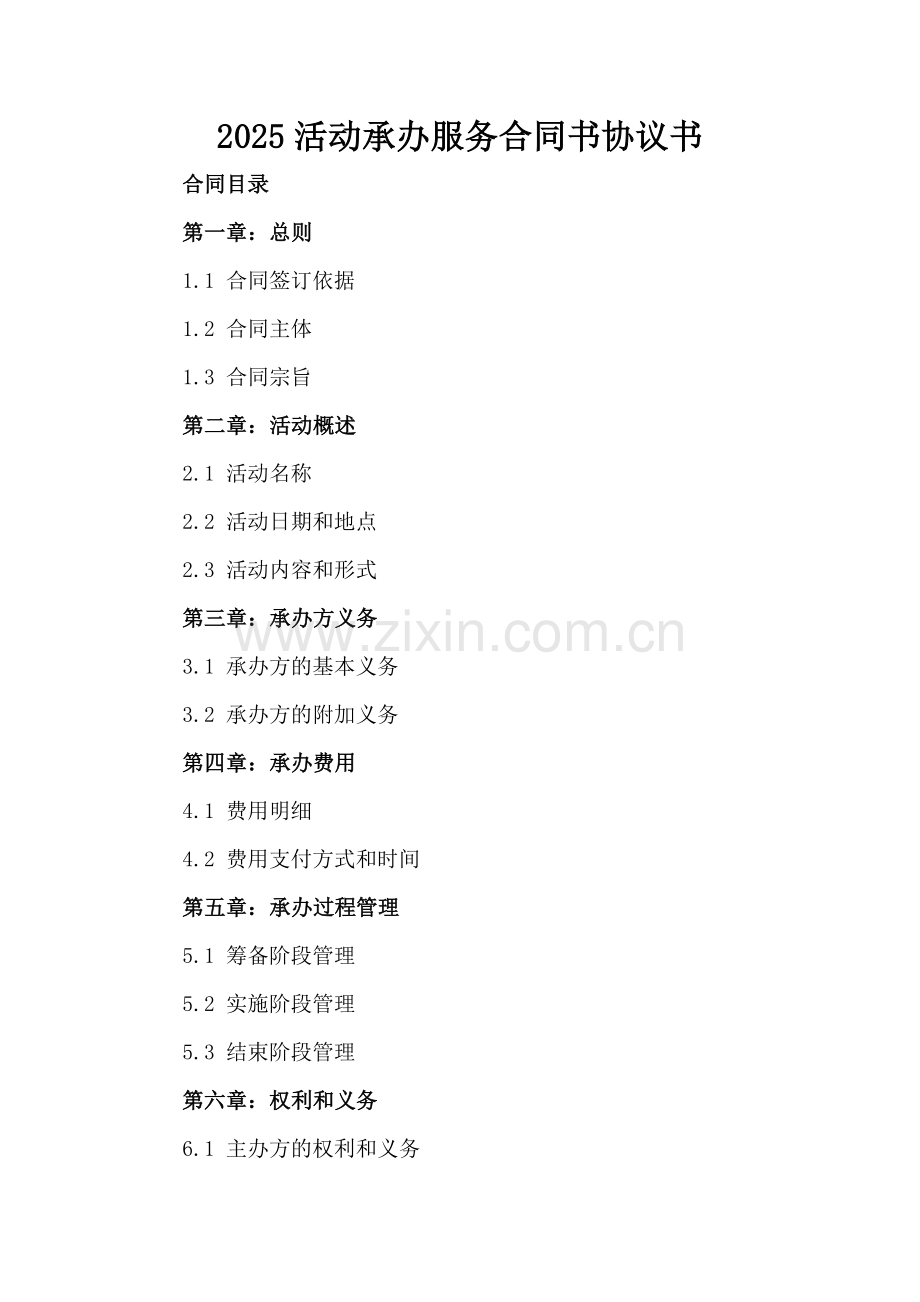 2025活动承办服务合同书协议书.docx_第2页