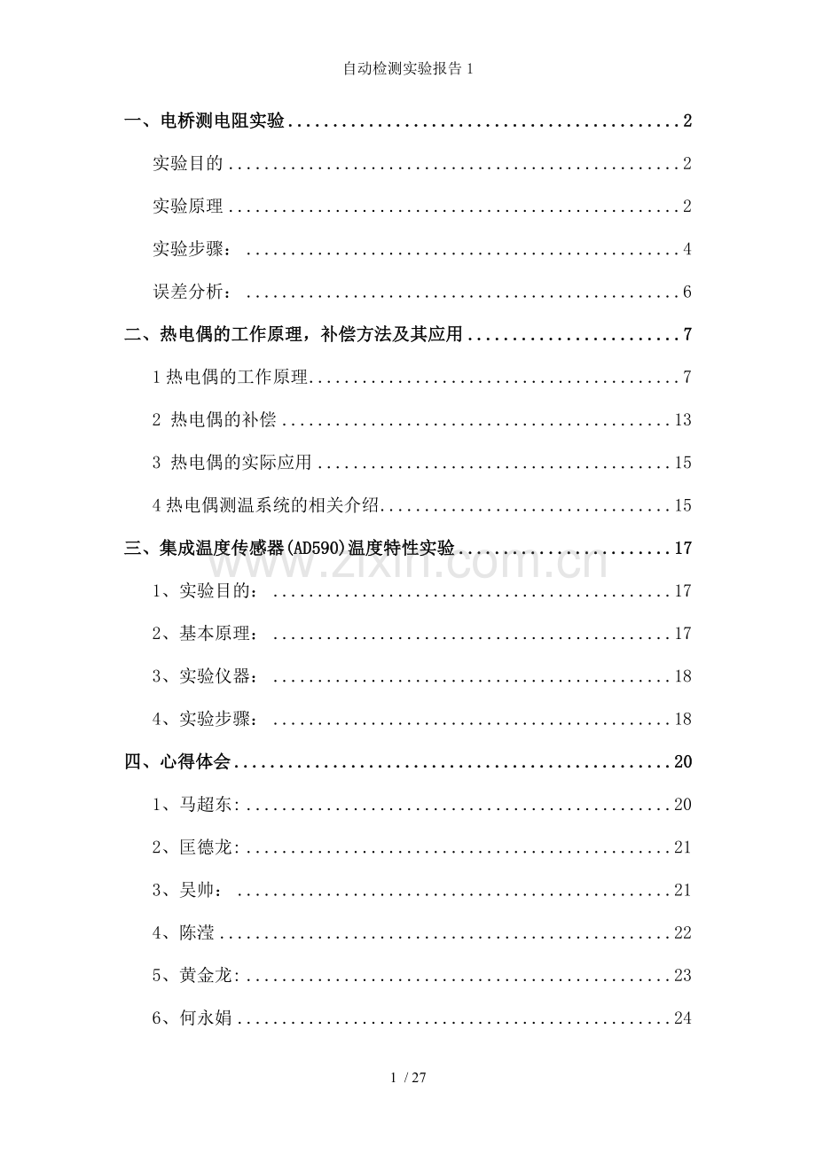 自动检测实验报告.doc_第2页