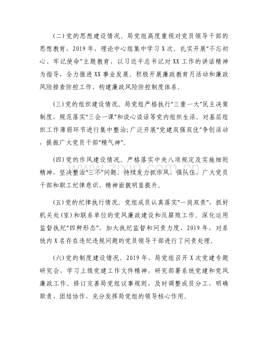 政治生态方面存在问题及整改措施范文(8篇).docx_第2页