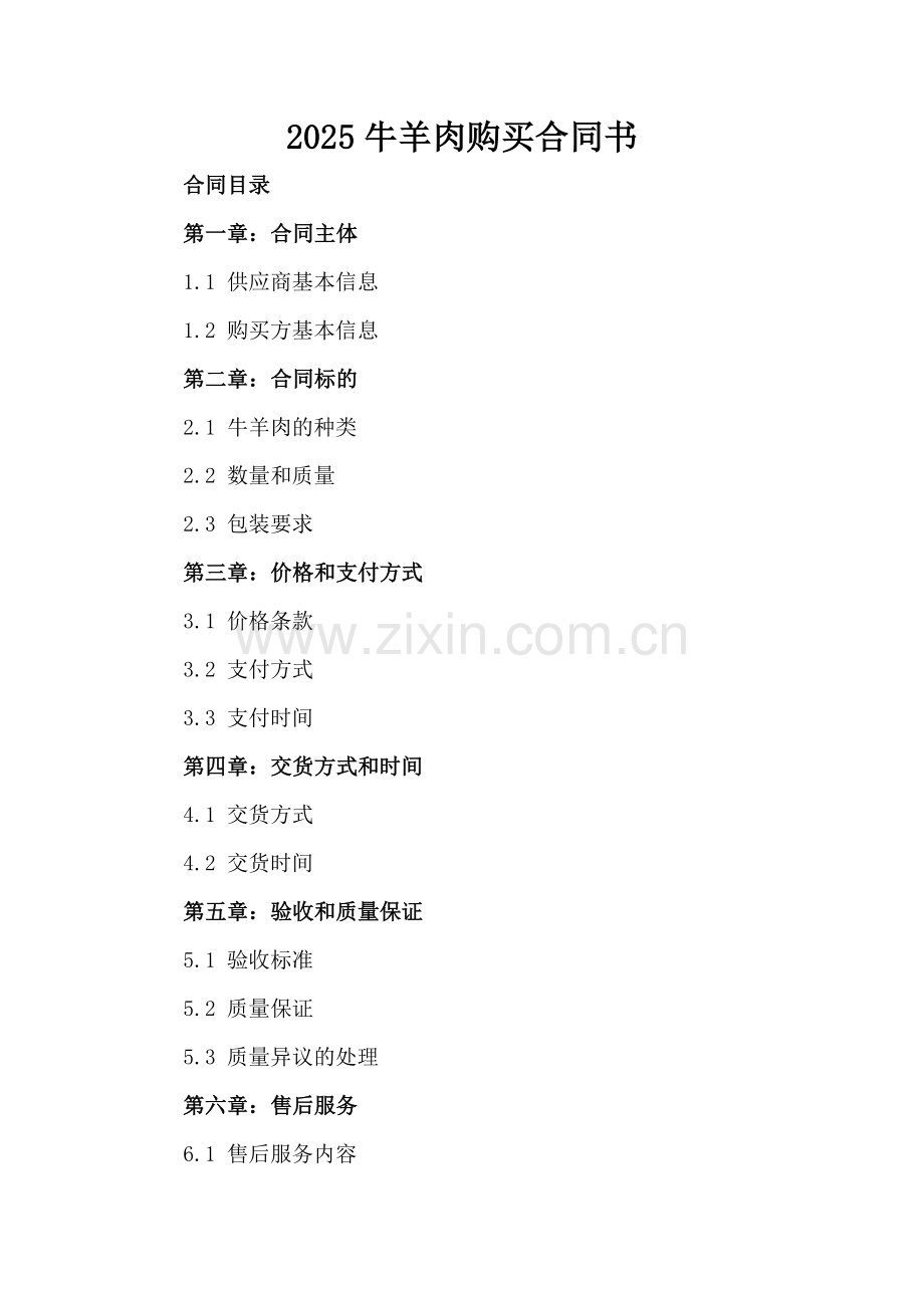 2025牛羊肉购买合同书.docx_第2页