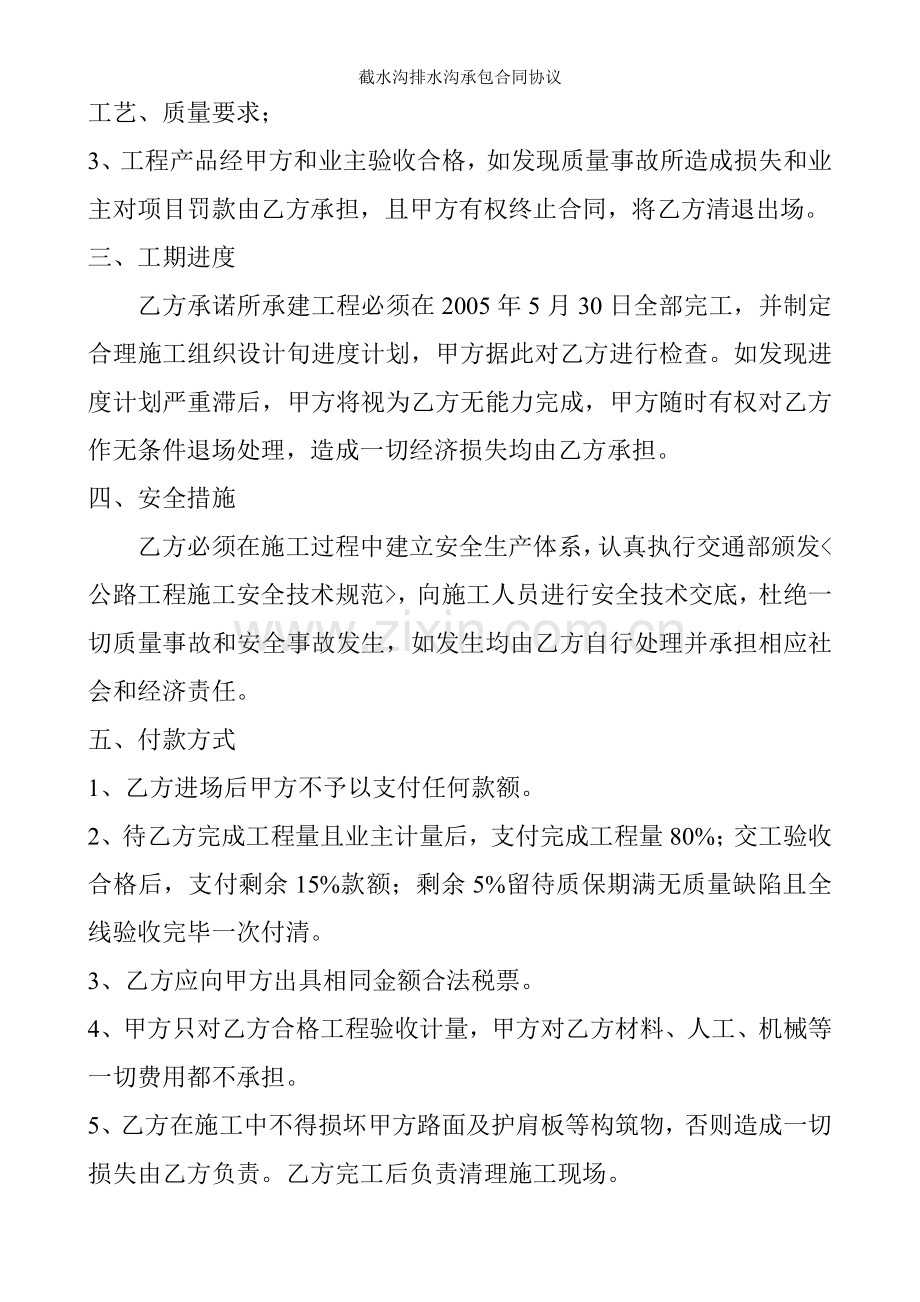 截水沟排水沟承包合同协议.doc_第2页