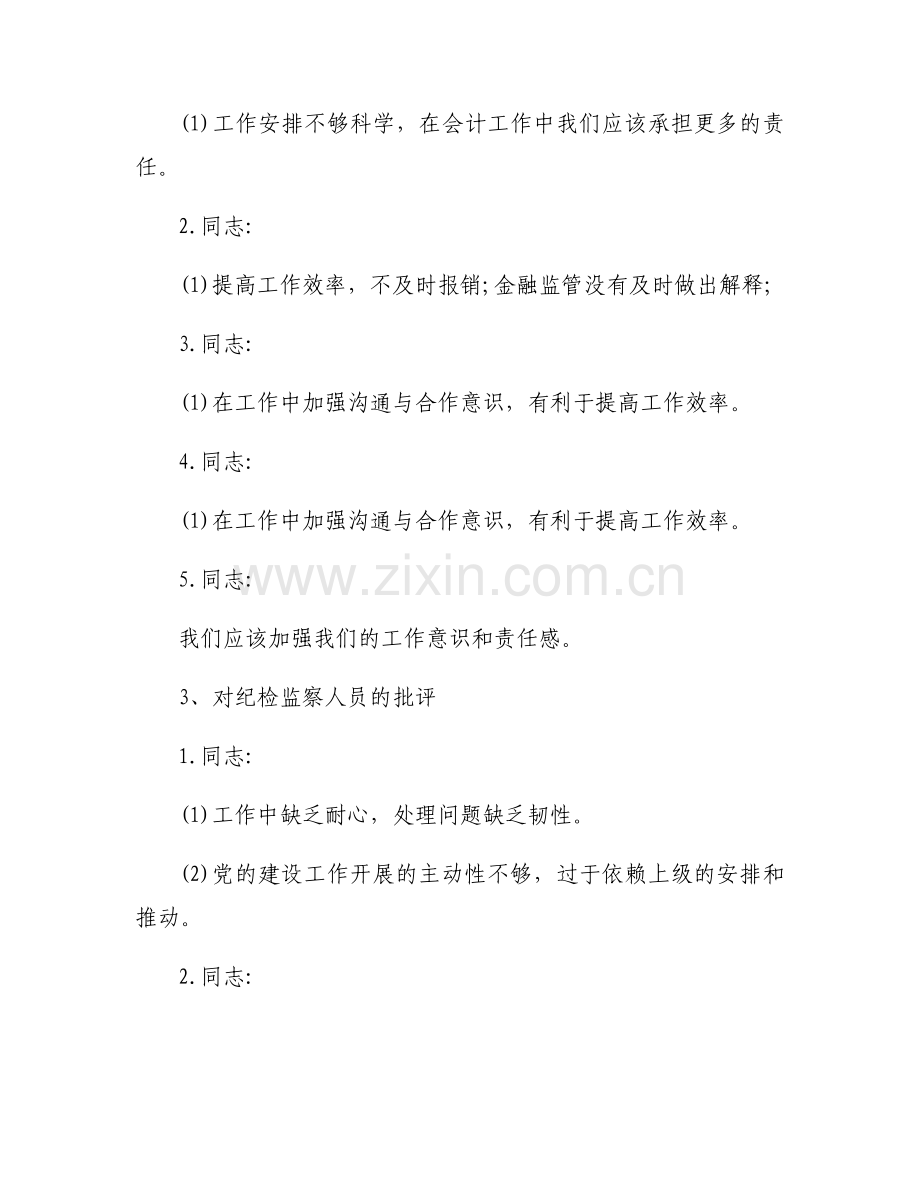 组织生活会对领导的批评意见范文(通用3篇).docx_第2页