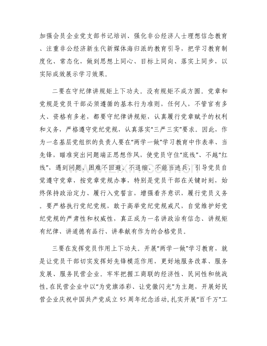 四讲主题教育专题党课(通用3篇).docx_第2页