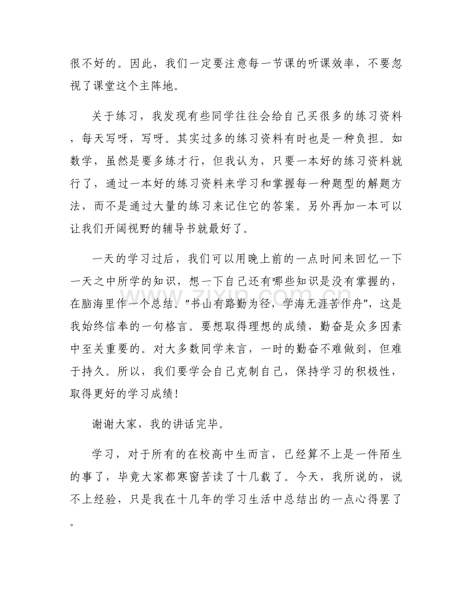 学习发言稿.docx_第2页