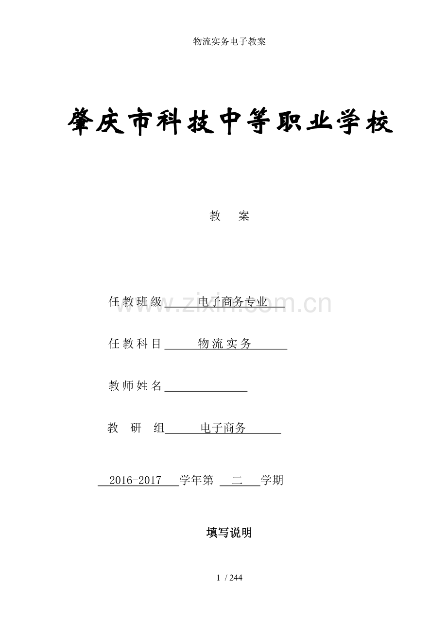 物流实务电子教案.doc_第1页