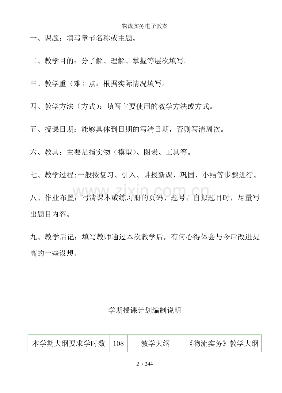 物流实务电子教案.doc_第2页
