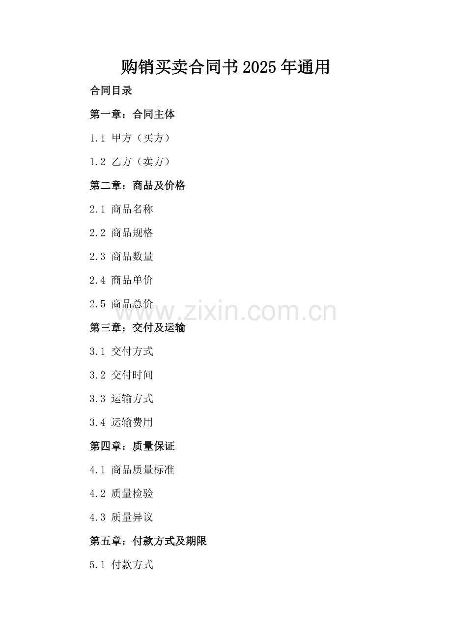 购销买卖合同书2025年通用.docx_第2页