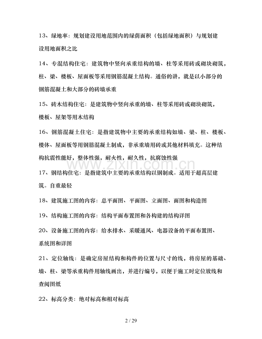 房地产专业知识文档.docx_第2页
