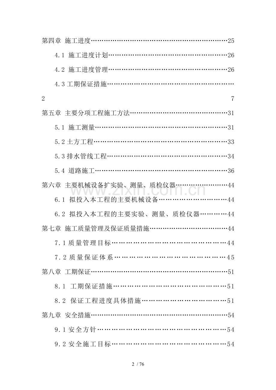 道路改造工程施工设计.doc_第2页