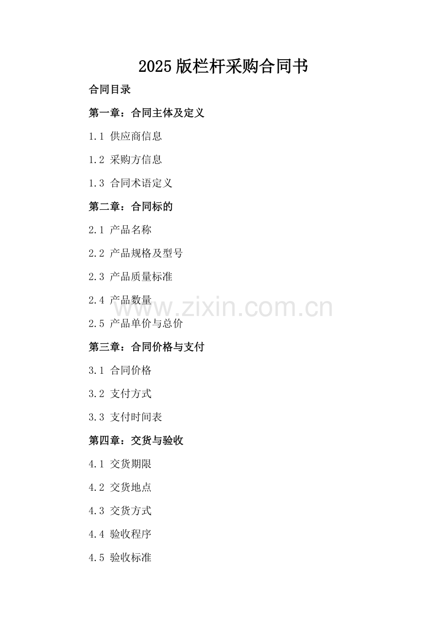 2025版栏杆采购合同书.docx_第2页