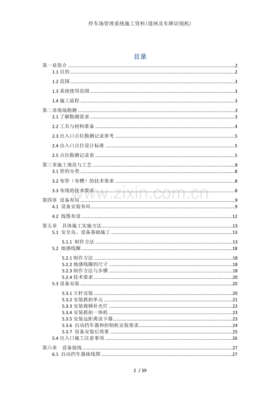 停车场管理系统施工资料(道闸及车牌识别机).docx_第2页