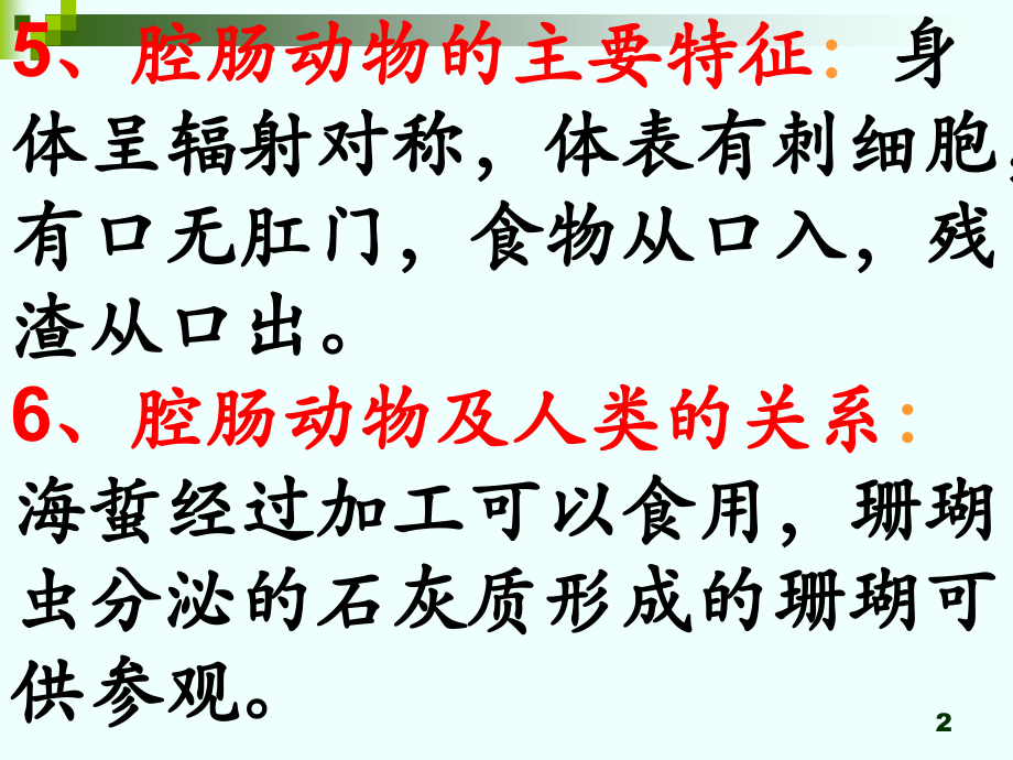 八年级生物上册期末复习课件页.ppt_第2页